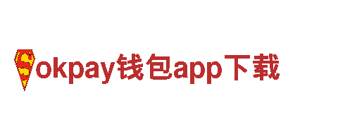 探秘okpay钱包app下载，畅游美丽风光！